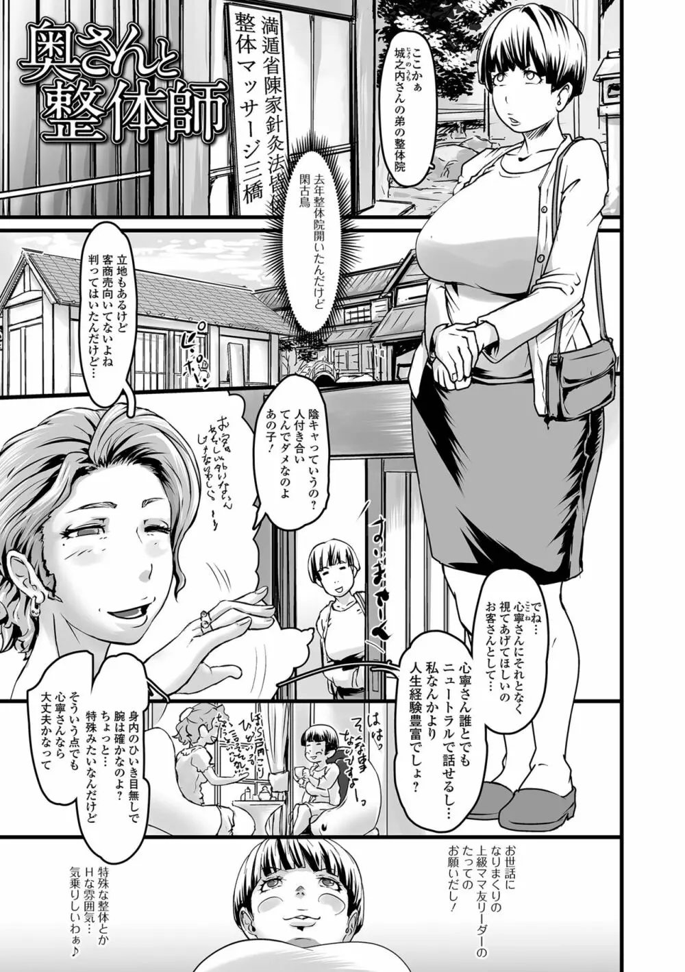 いつでも欲しい人妻ん（ひとづマン）さん Page.85