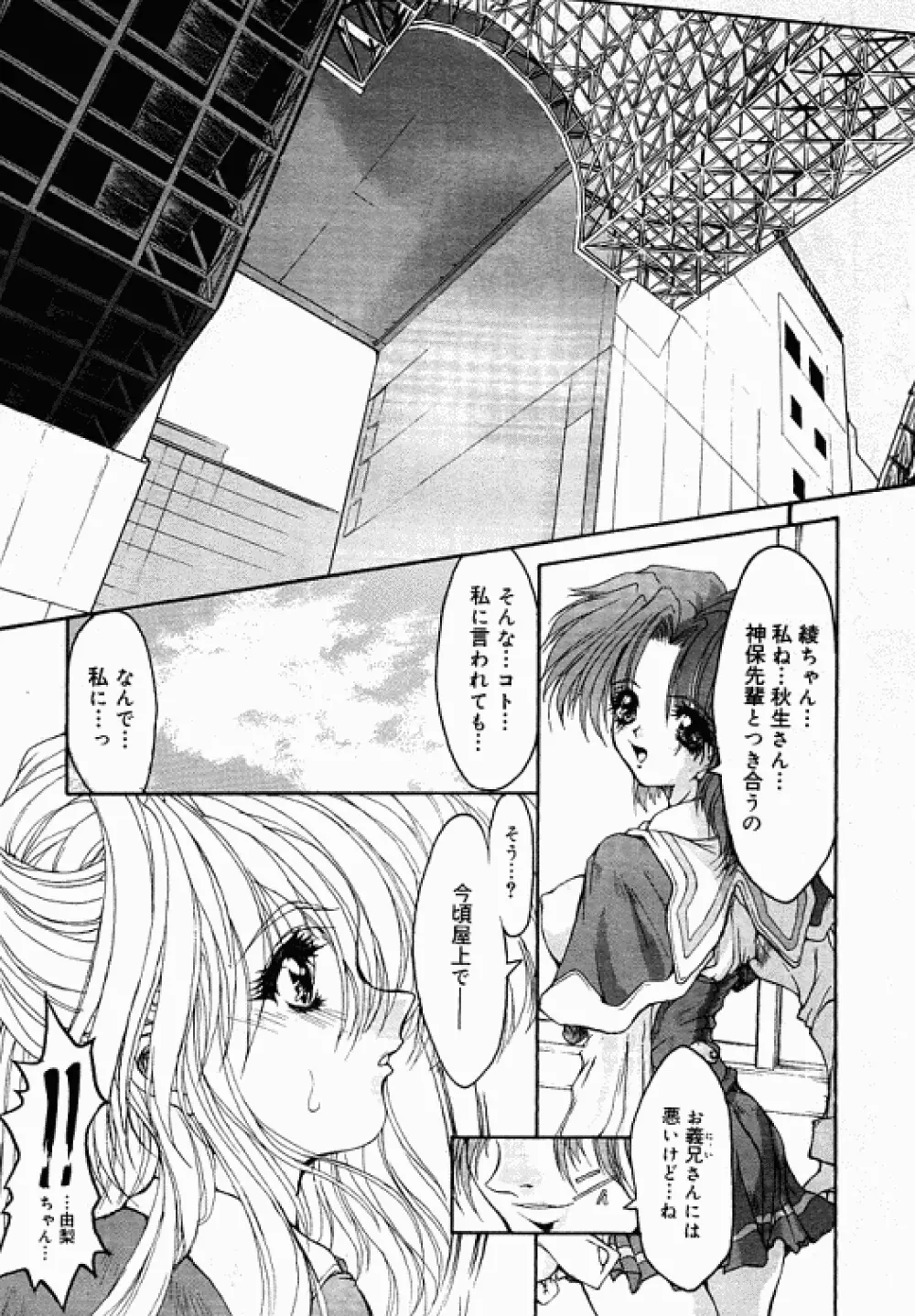 Scarlet Sphere Page.13