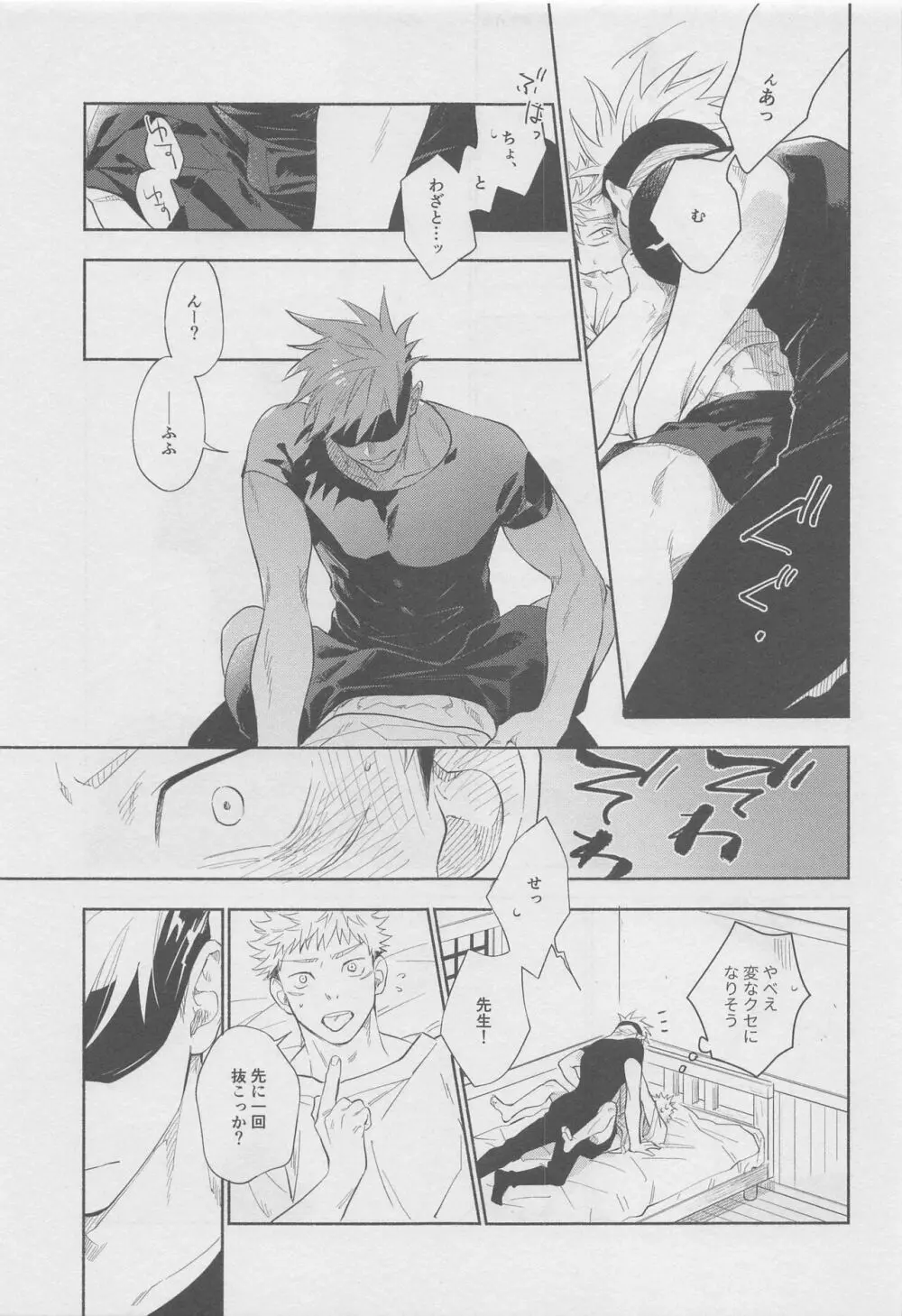 黙して語らず Page.13