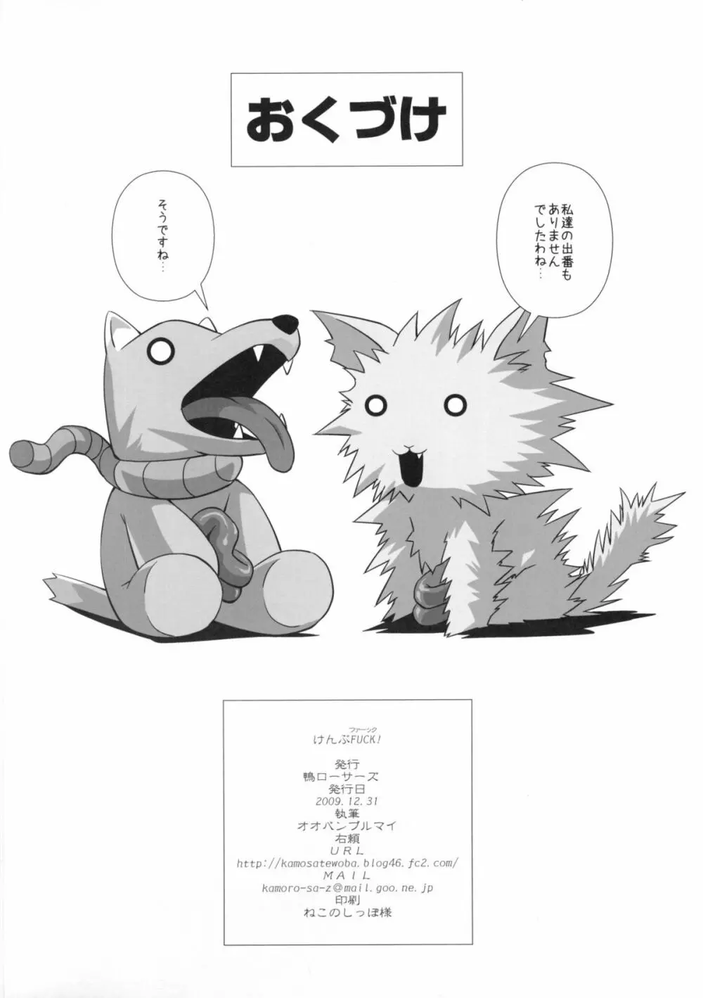 けんぷFUCK！ Page.29