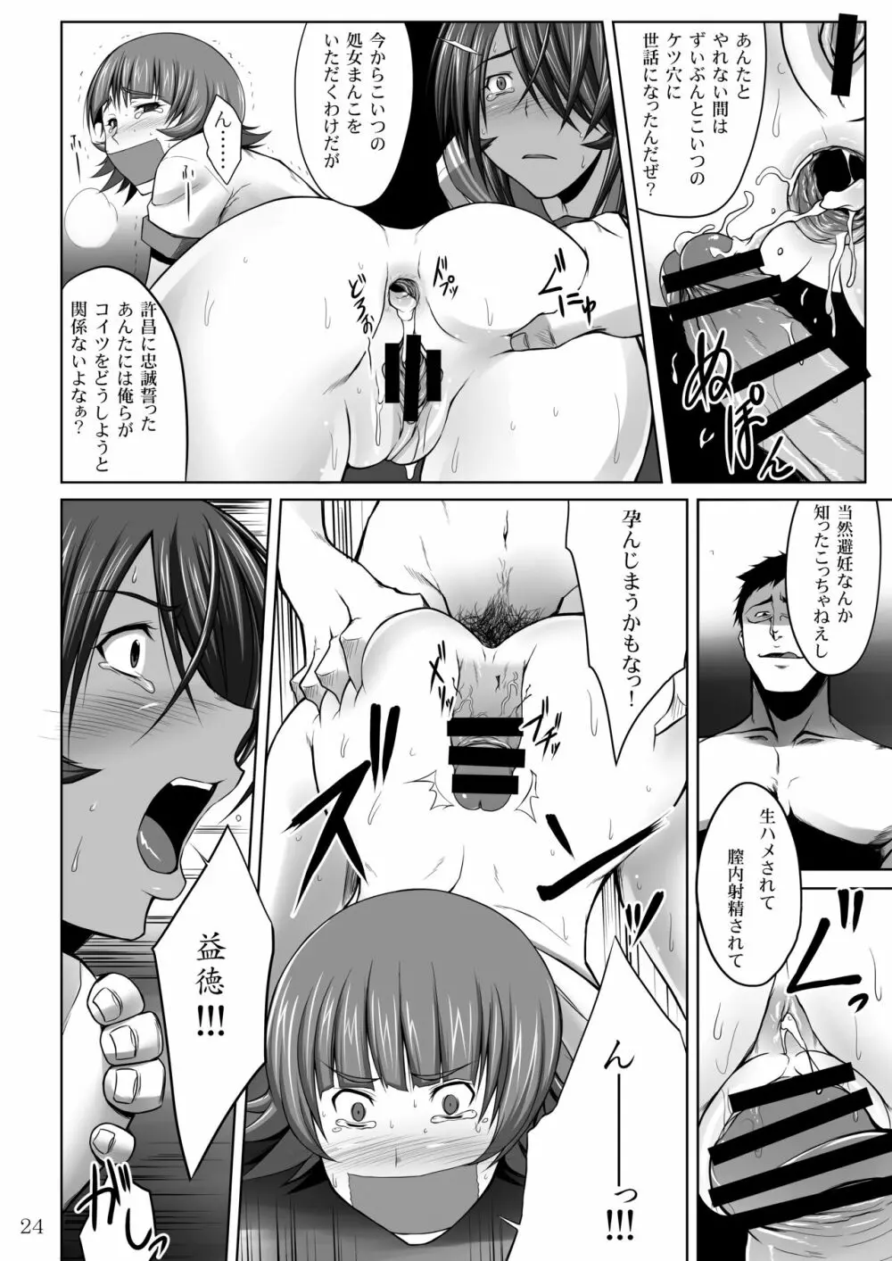 関羽絶頂 Page.21