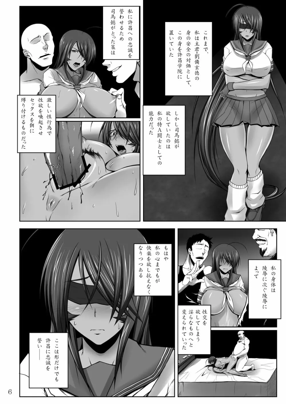 関羽絶頂 Page.3