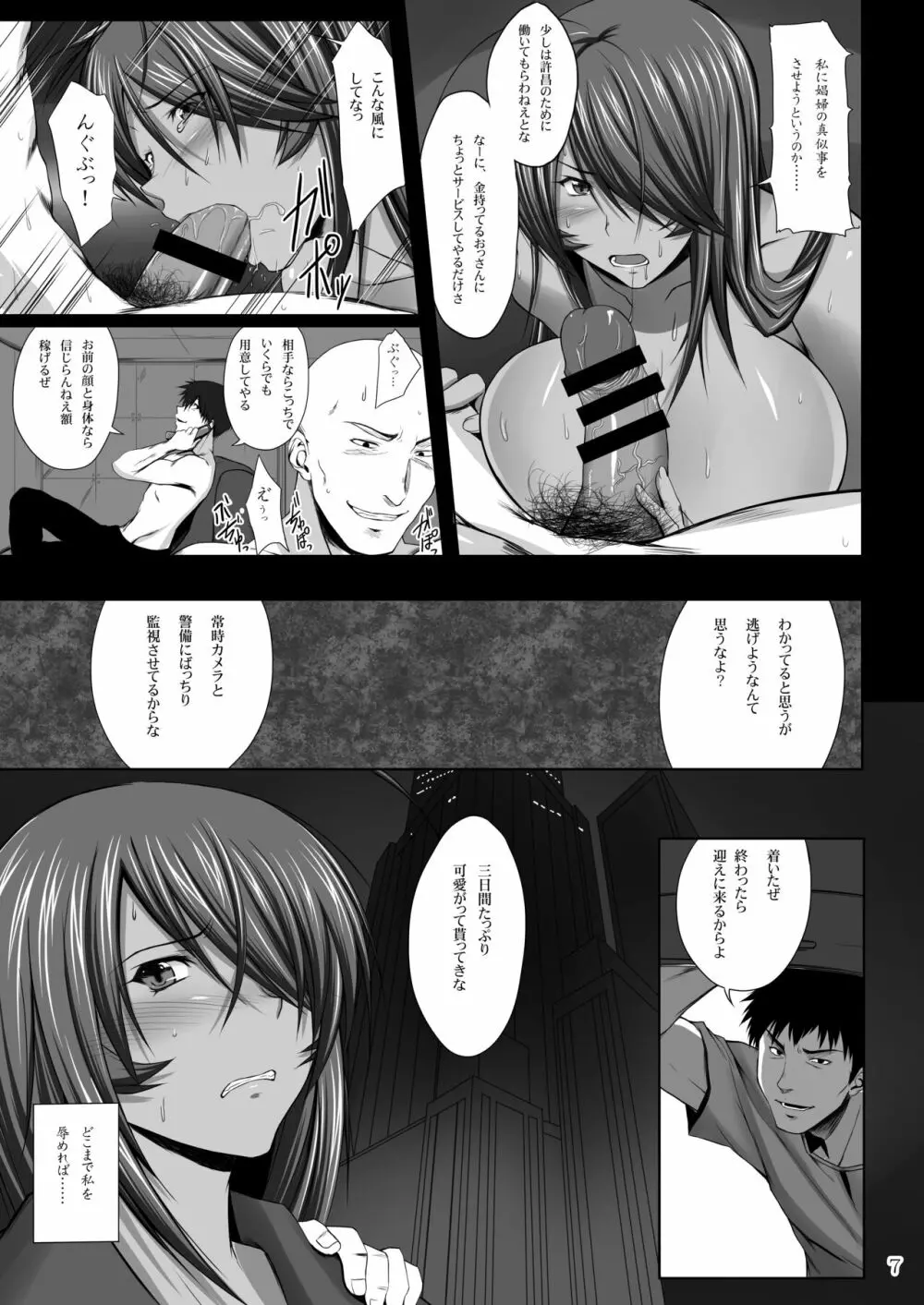 関羽蹂躙 Page.5