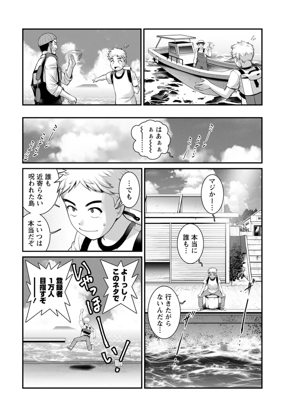 めしべの咲き誇る島で 第一話 聞島 1-12 Page.10
