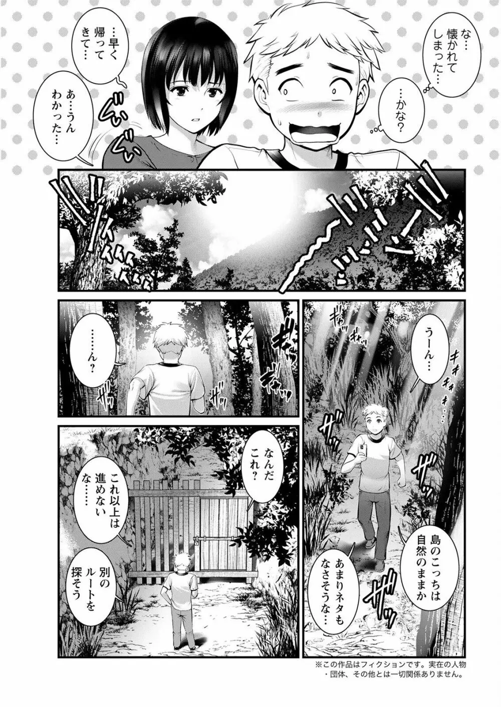 めしべの咲き誇る島で 第一話 聞島 1-12 Page.105