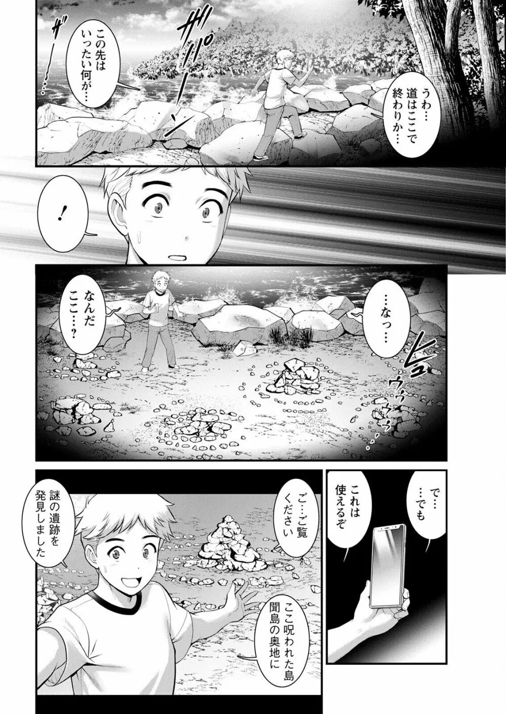 めしべの咲き誇る島で 第一話 聞島 1-12 Page.106