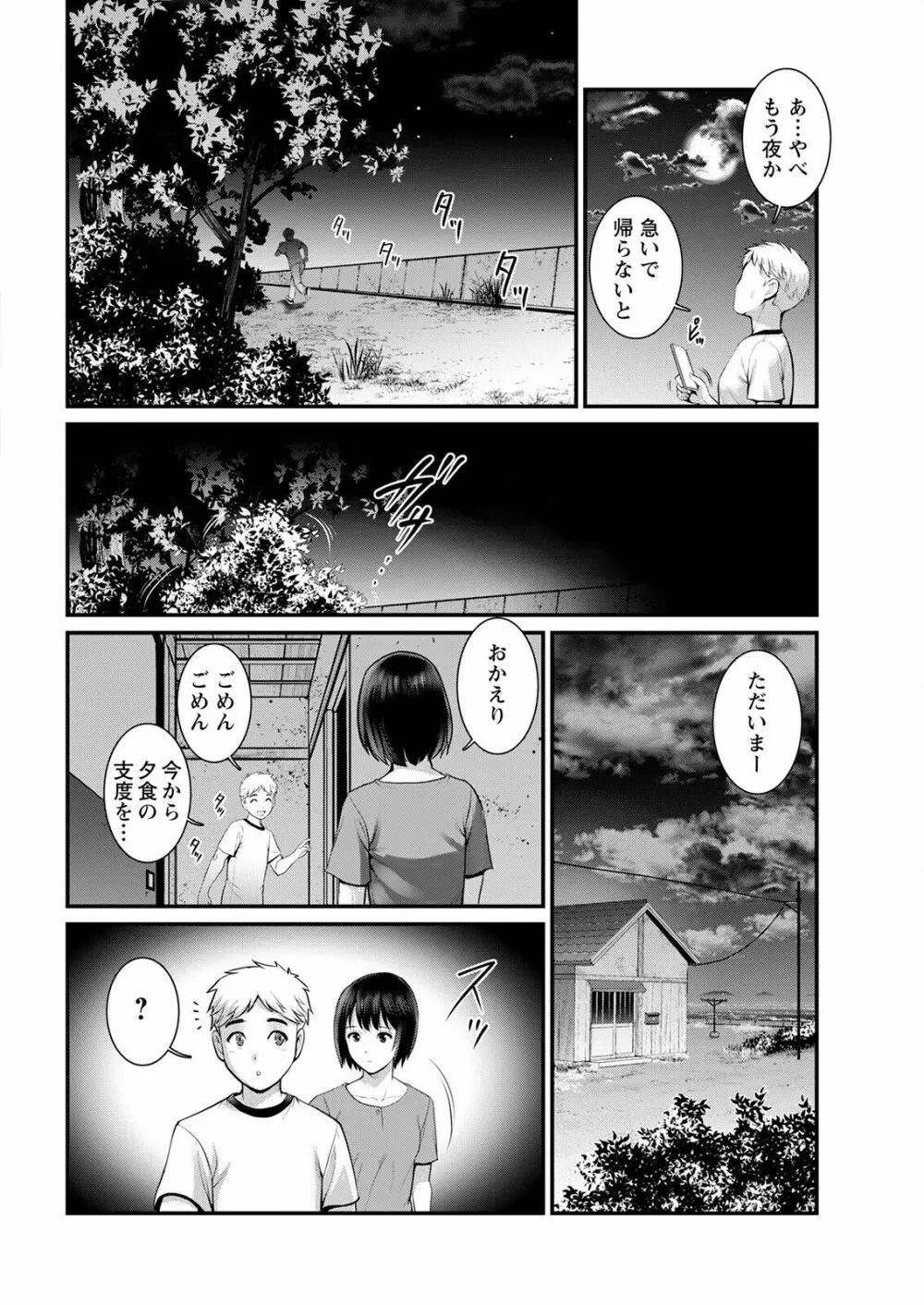 めしべの咲き誇る島で 第一話 聞島 1-12 Page.112