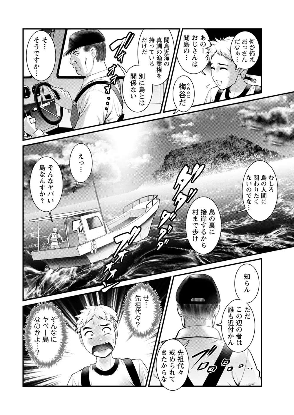 めしべの咲き誇る島で 第一話 聞島 1-12 Page.12