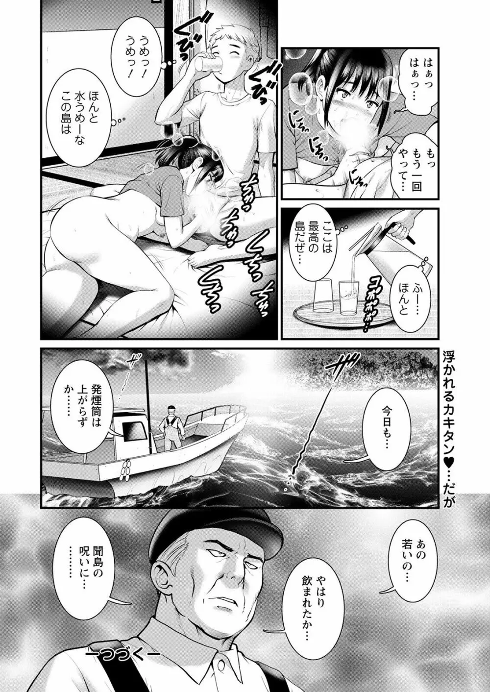 めしべの咲き誇る島で 第一話 聞島 1-12 Page.142
