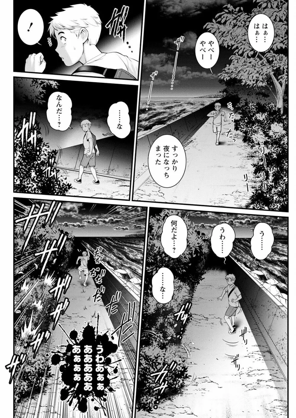 めしべの咲き誇る島で 第一話 聞島 1-12 Page.166