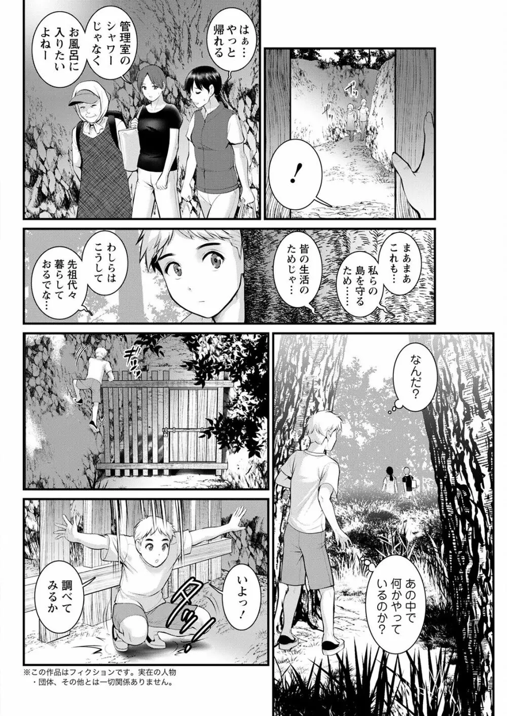 めしべの咲き誇る島で 第一話 聞島 1-12 Page.224