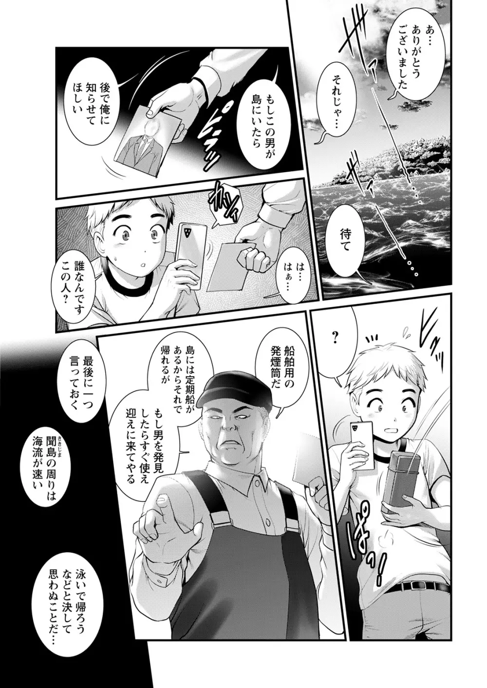 めしべの咲き誇る島で 第一話 聞島 1-12 Page.23