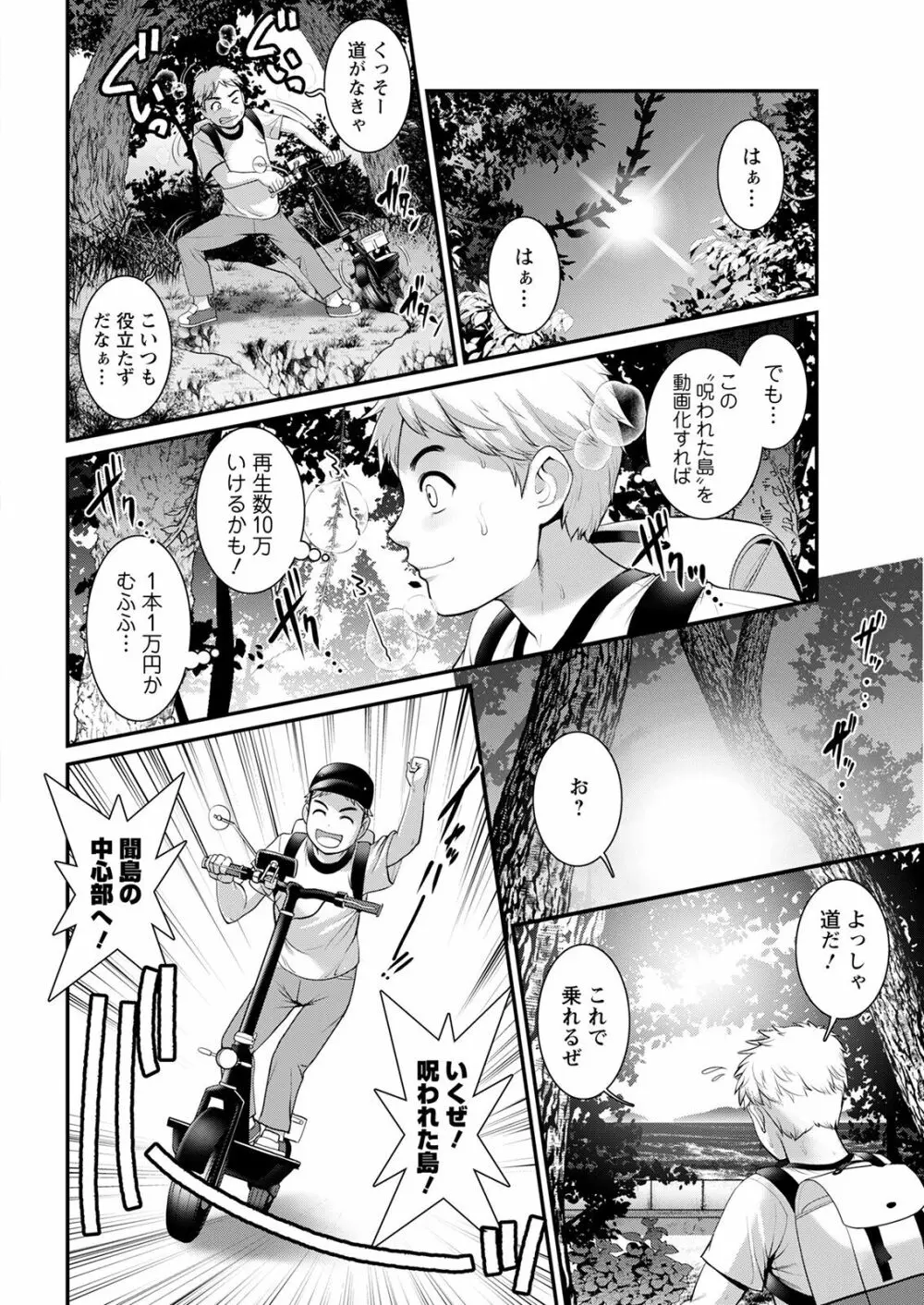 めしべの咲き誇る島で 第一話 聞島 1-12 Page.24