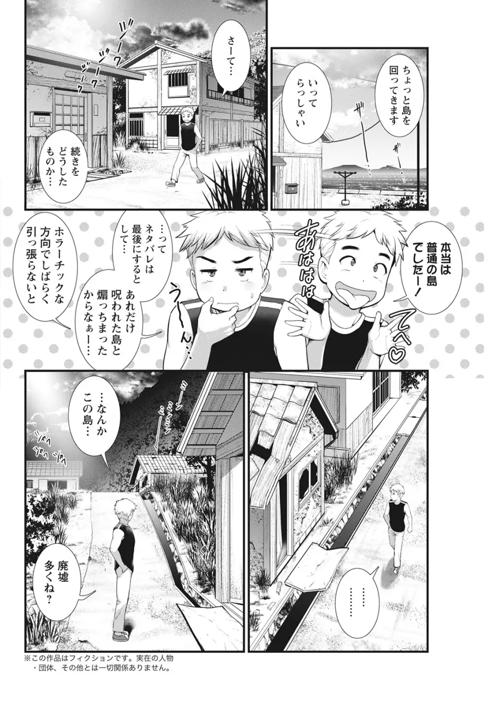 めしべの咲き誇る島で 第一話 聞島 1-12 Page.46