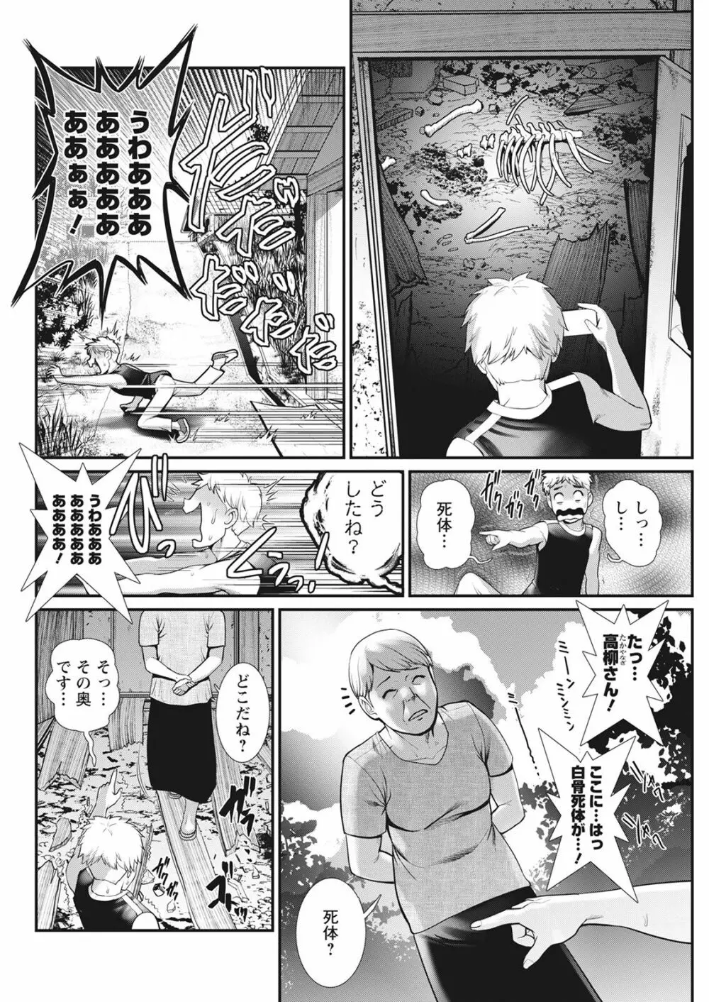 めしべの咲き誇る島で 第一話 聞島 1-12 Page.48