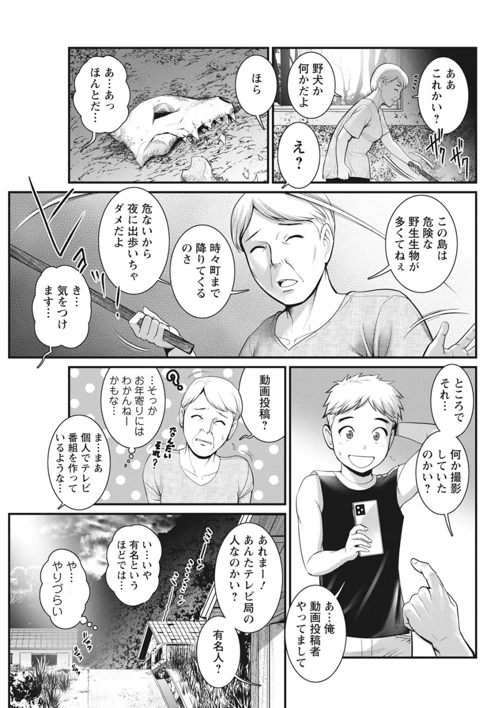 めしべの咲き誇る島で 第一話 聞島 1-12 Page.49