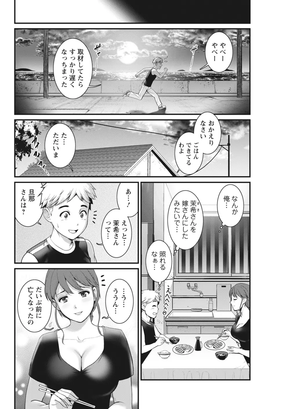 めしべの咲き誇る島で 第一話 聞島 1-12 Page.50