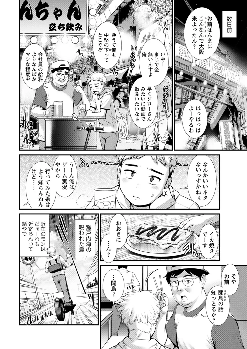 めしべの咲き誇る島で 第一話 聞島 1-12 Page.6