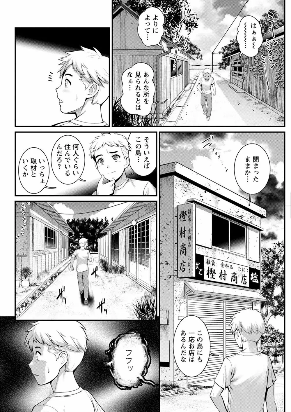 めしべの咲き誇る島で 第一話 聞島 1-12 Page.68