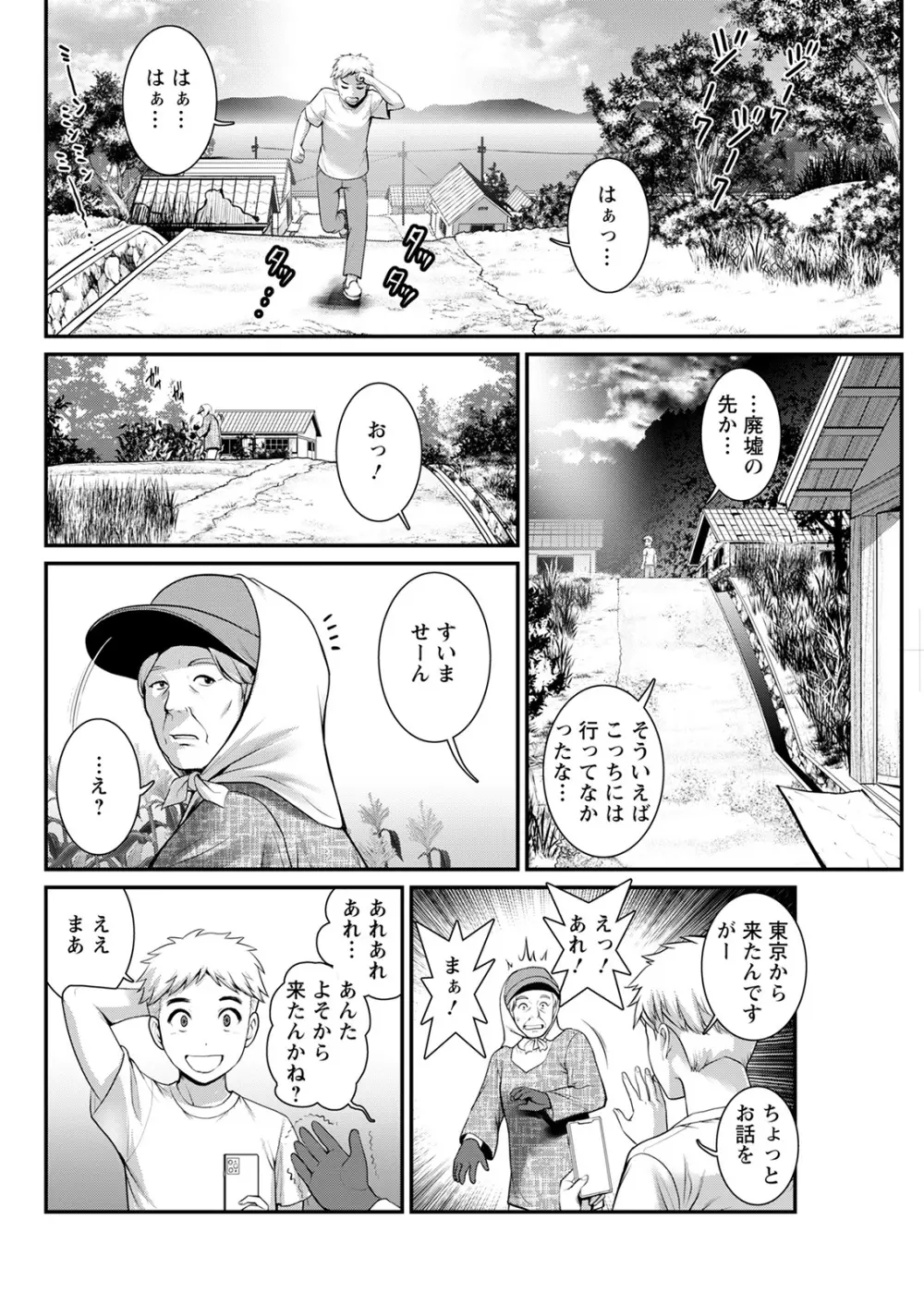 めしべの咲き誇る島で 第一話 聞島 1-12 Page.70