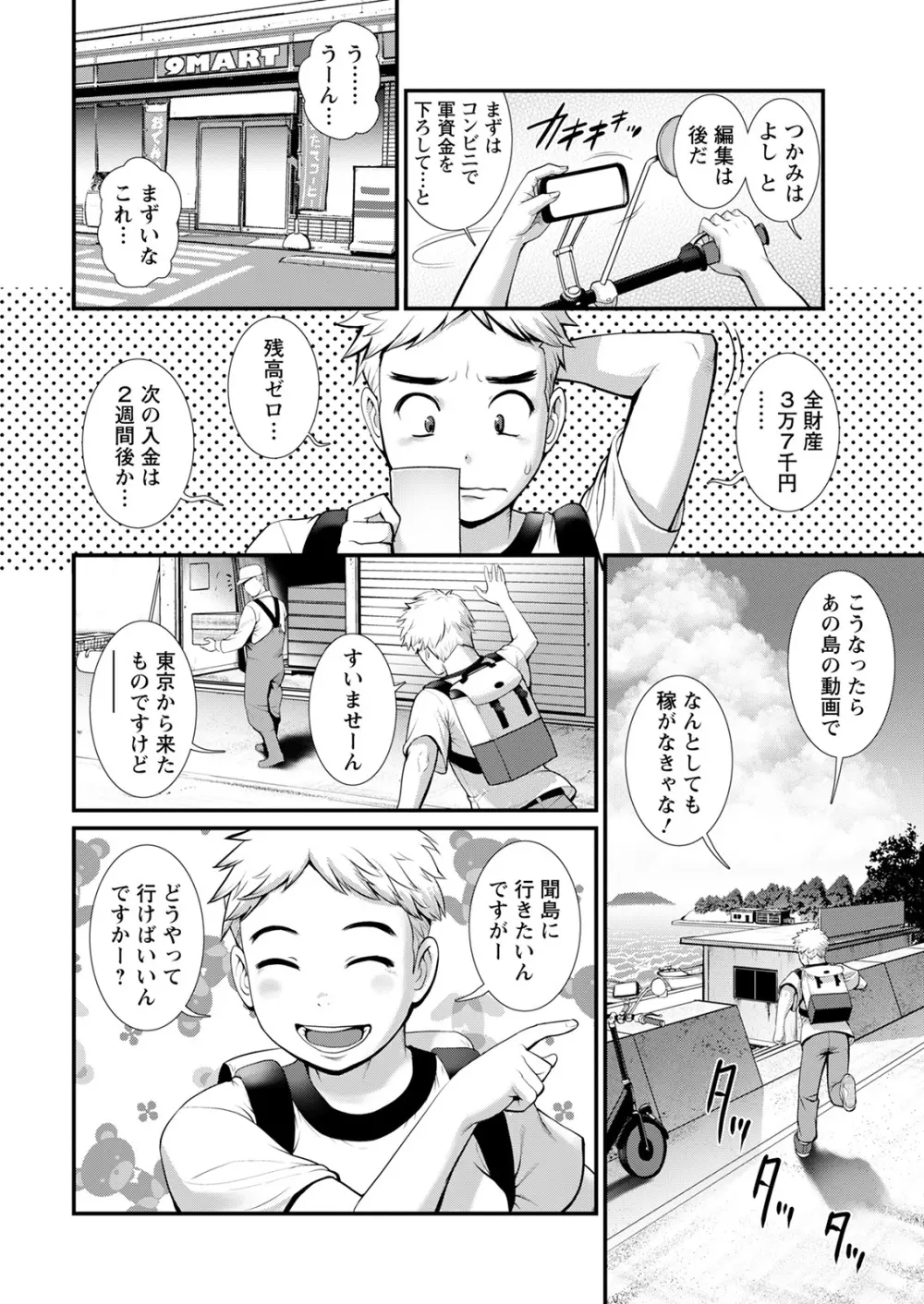 めしべの咲き誇る島で 第一話 聞島 1-12 Page.8
