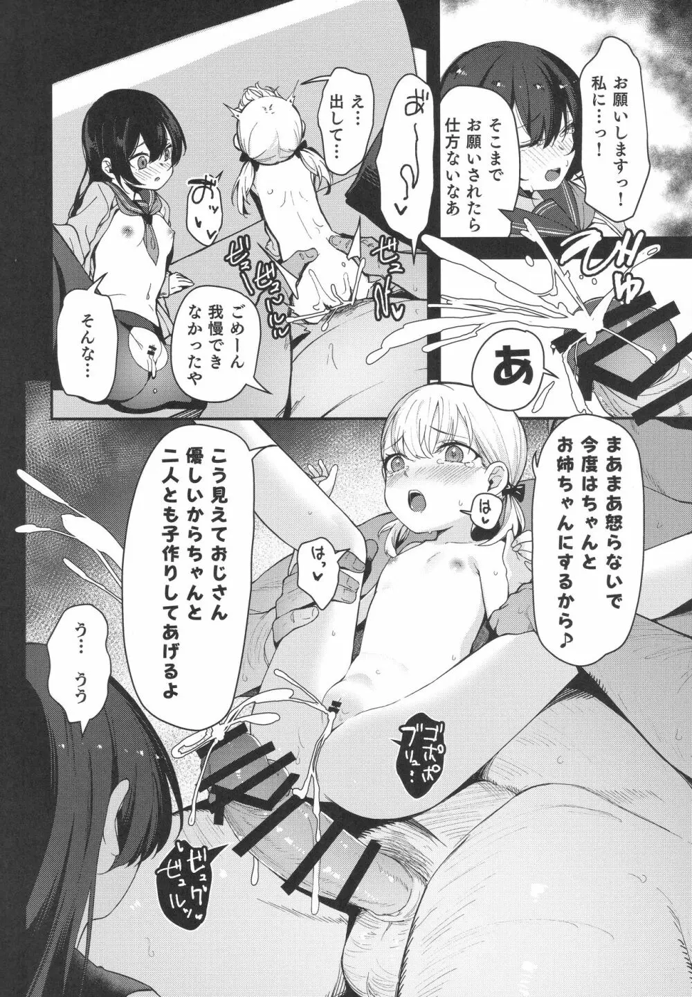 少女姉妹は犯される re:rape番外編 Page.15