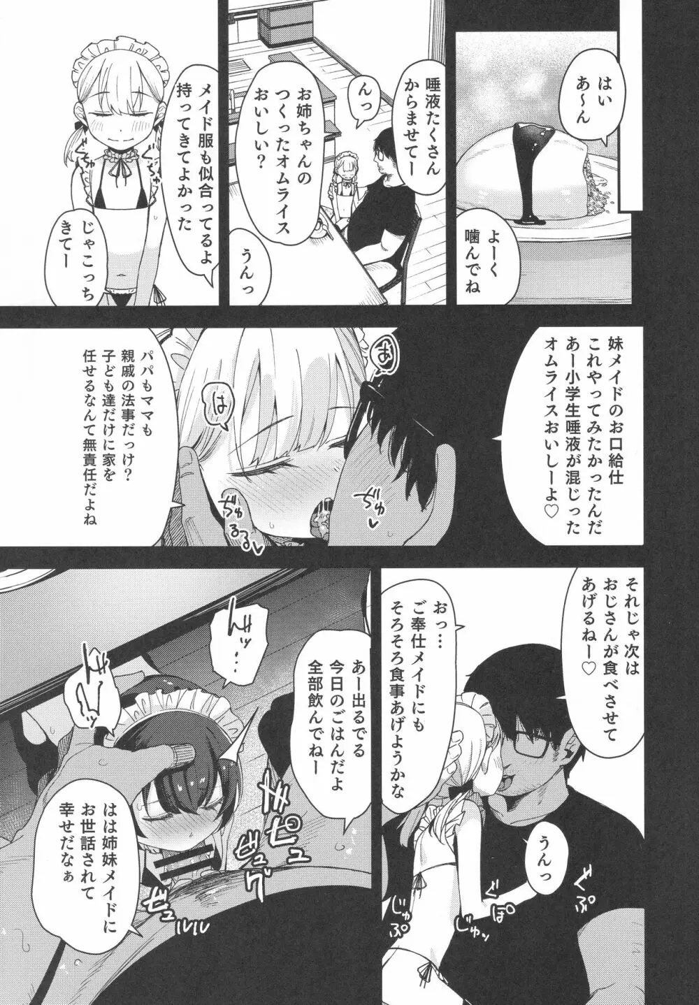 少女姉妹は犯される re:rape番外編 Page.16