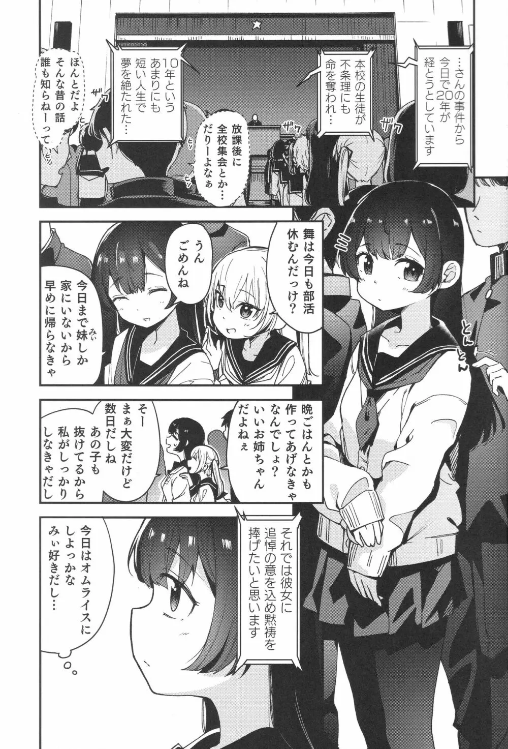 少女姉妹は犯される re:rape番外編 Page.2