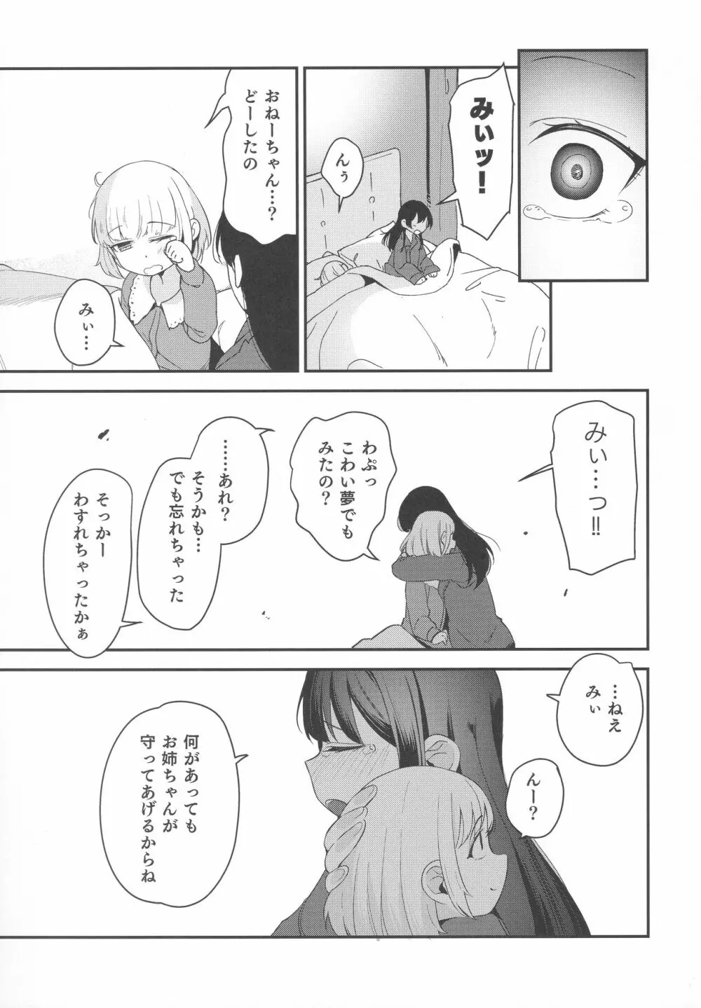 少女姉妹は犯される re:rape番外編 Page.22