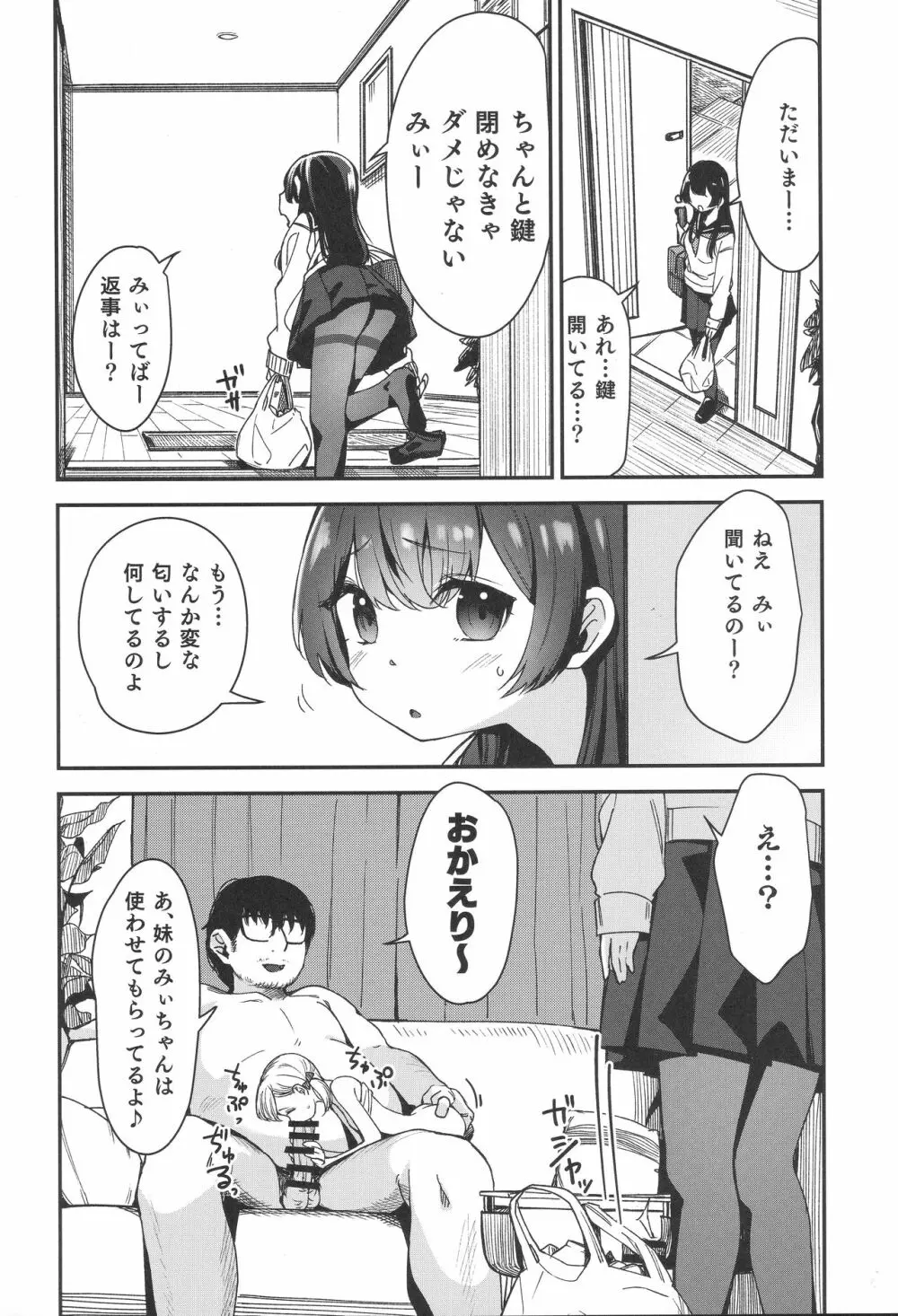 少女姉妹は犯される re:rape番外編 Page.3