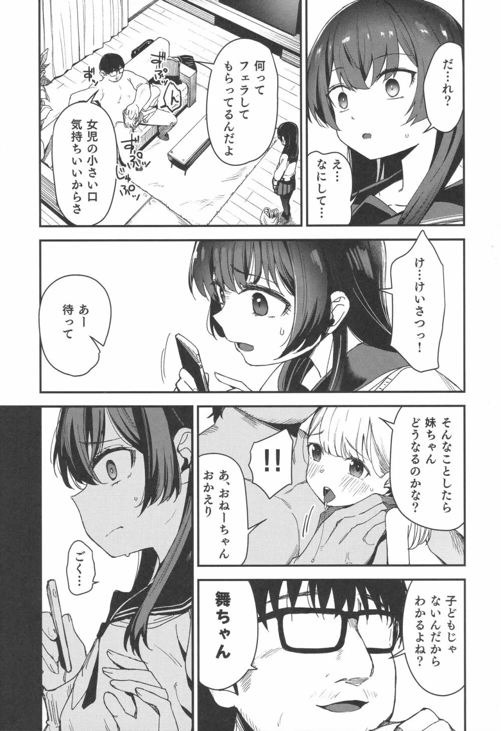 少女姉妹は犯される re:rape番外編 Page.4