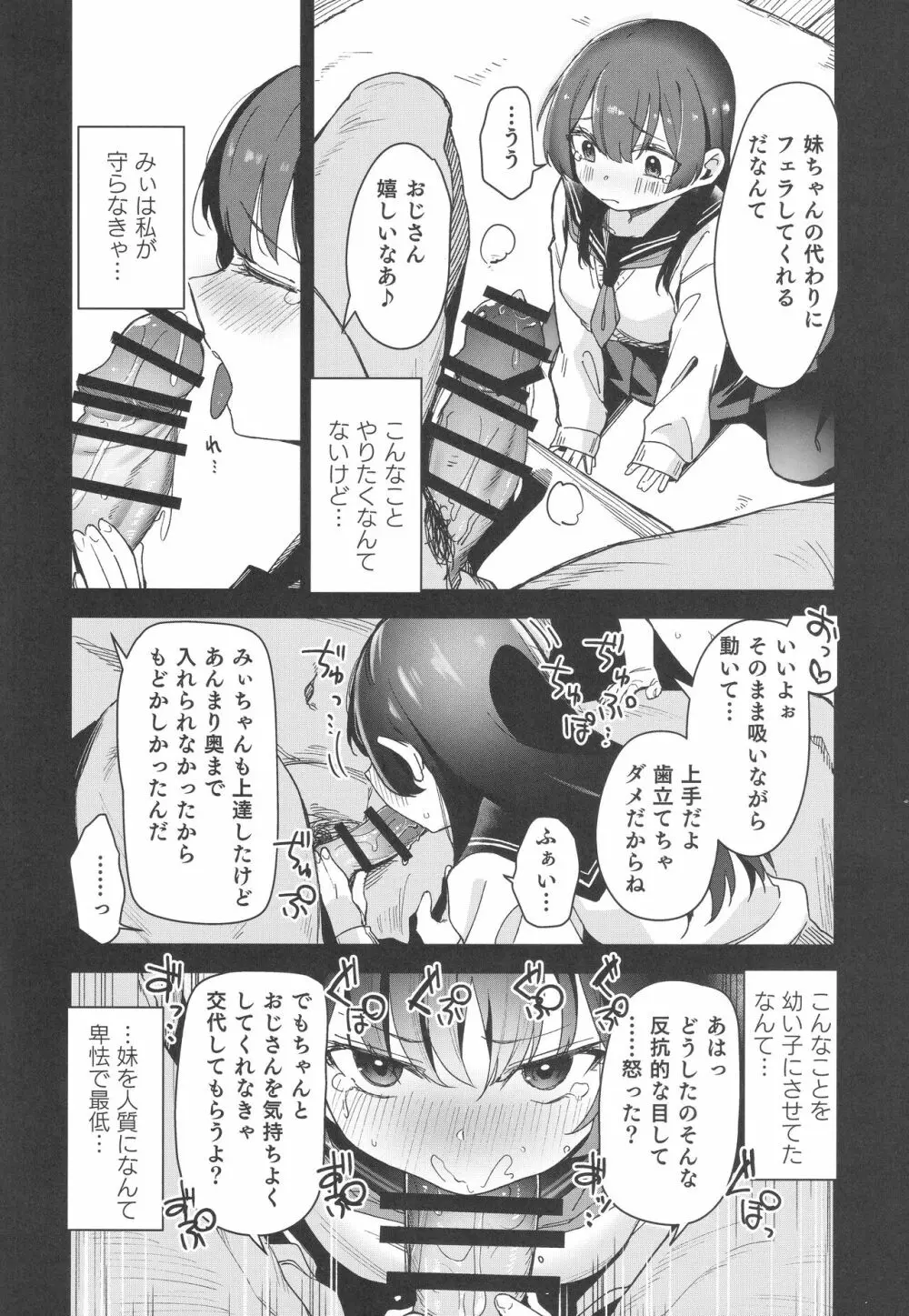 少女姉妹は犯される re:rape番外編 Page.5