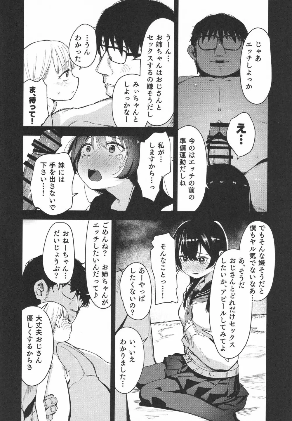 少女姉妹は犯される re:rape番外編 Page.7