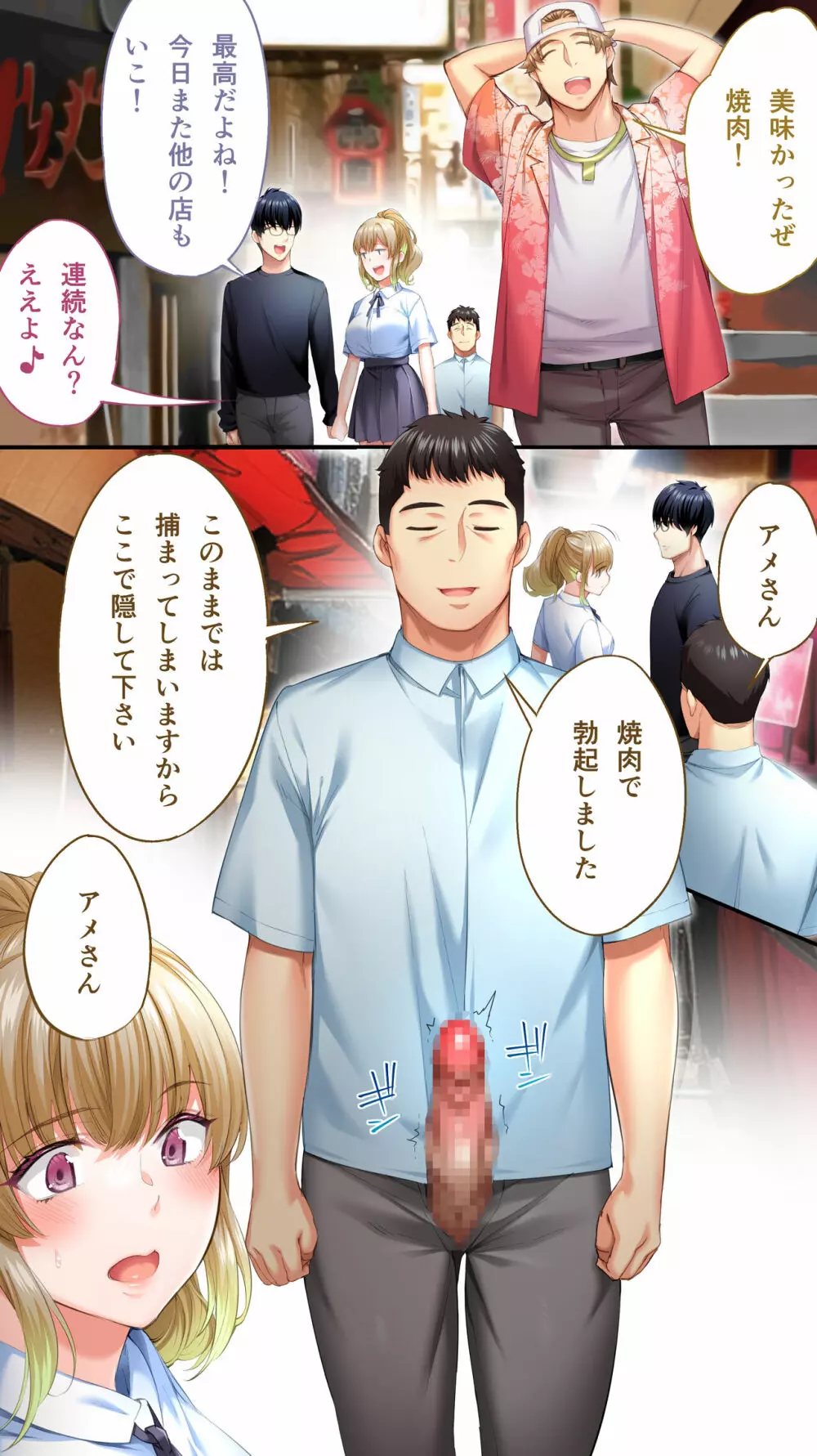 飯犯トラベラーズ大阪集団レ●プ編 Page.106