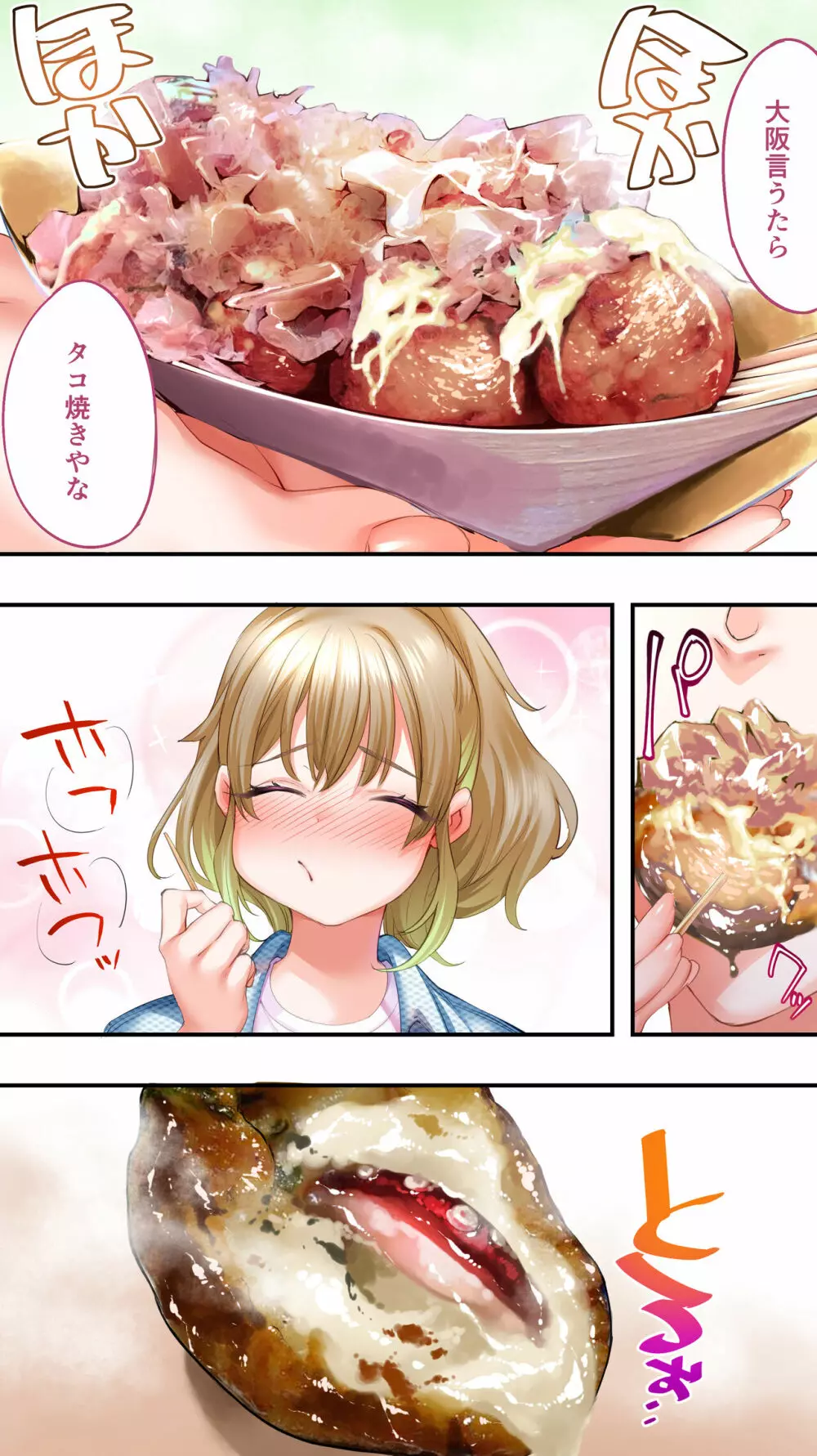 飯犯トラベラーズ大阪集団レ●プ編 Page.16