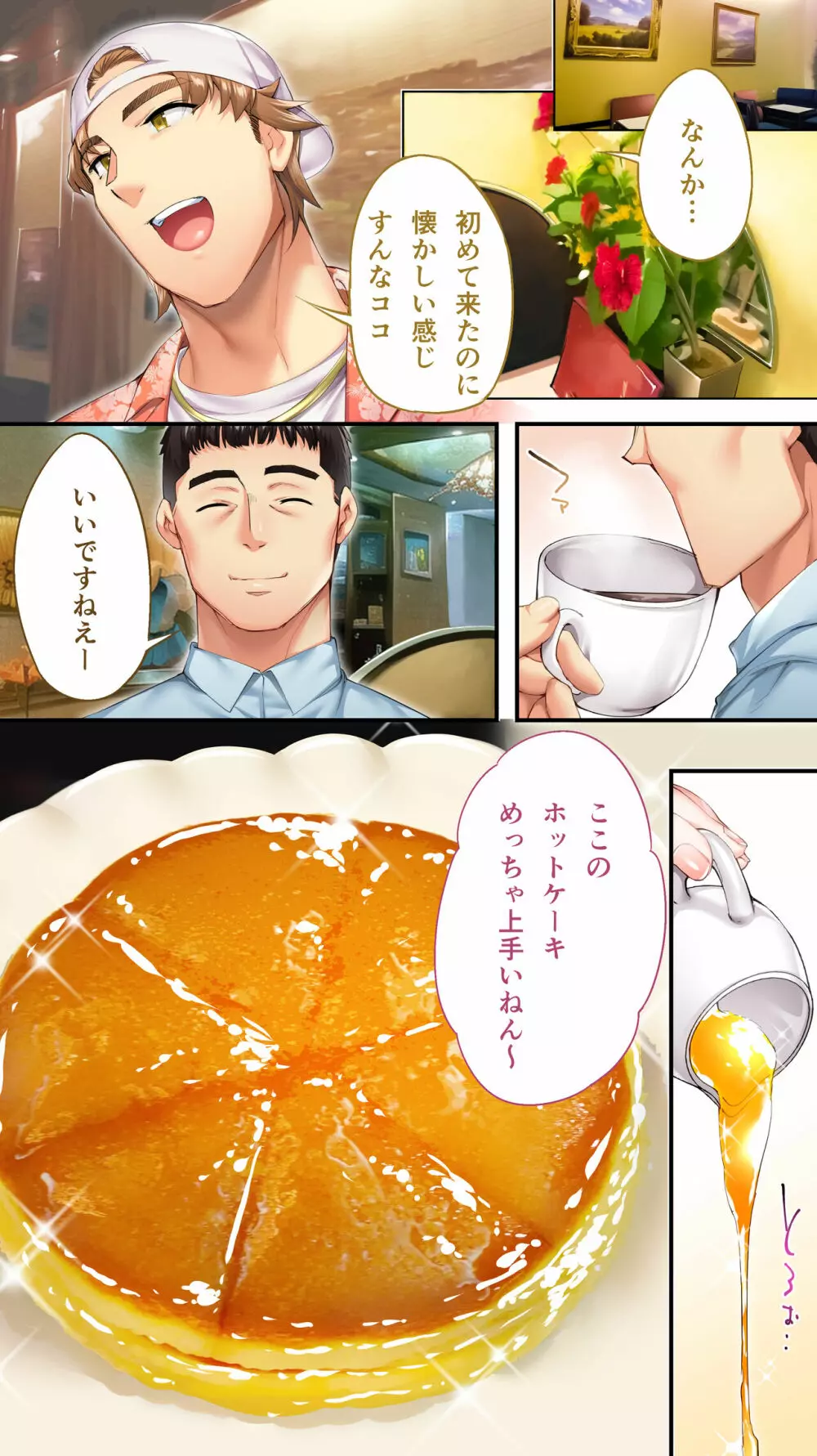 飯犯トラベラーズ大阪集団レ●プ編 Page.32