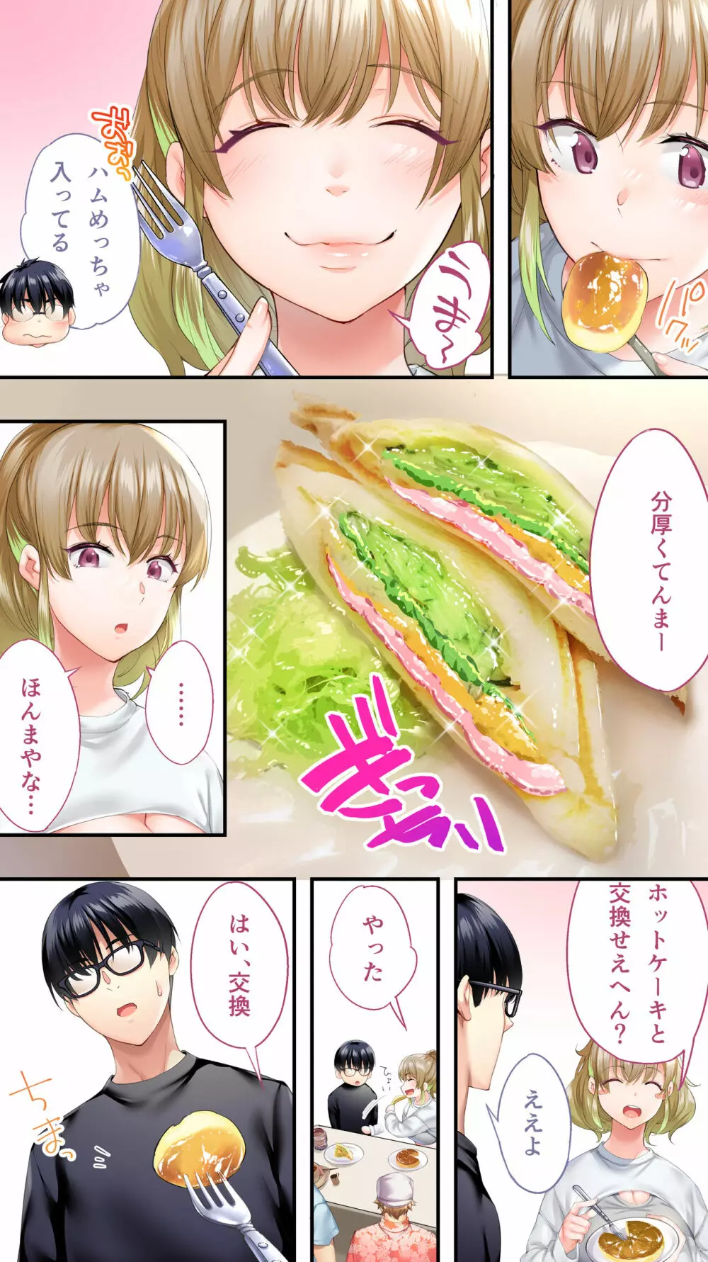 飯犯トラベラーズ大阪集団レ●プ編 Page.33