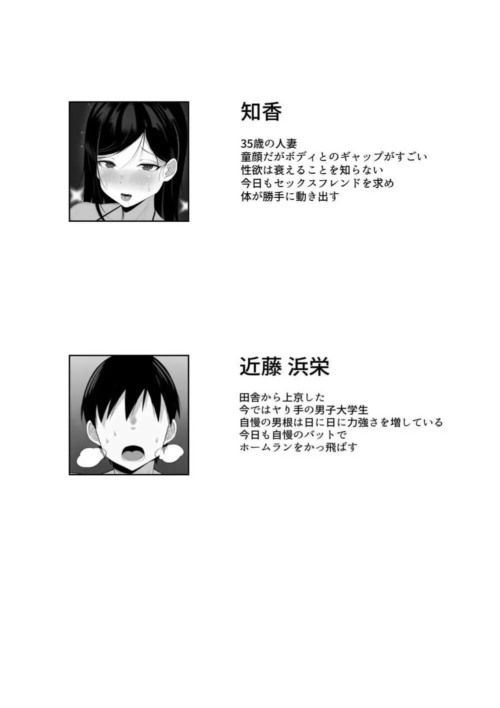 俺の上京性生活6 【隣の人妻続編】 Page.2