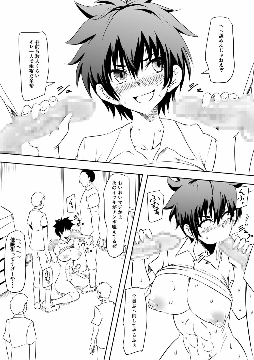 催眠術でおもちゃにされた女番長 Page.10