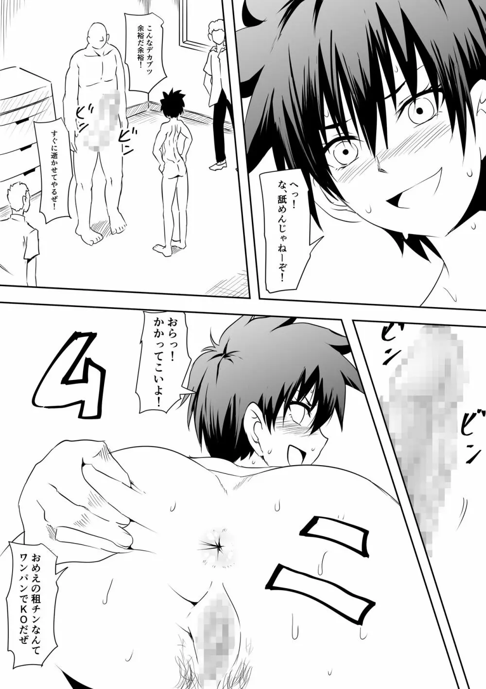 催眠術でおもちゃにされた女番長 Page.15