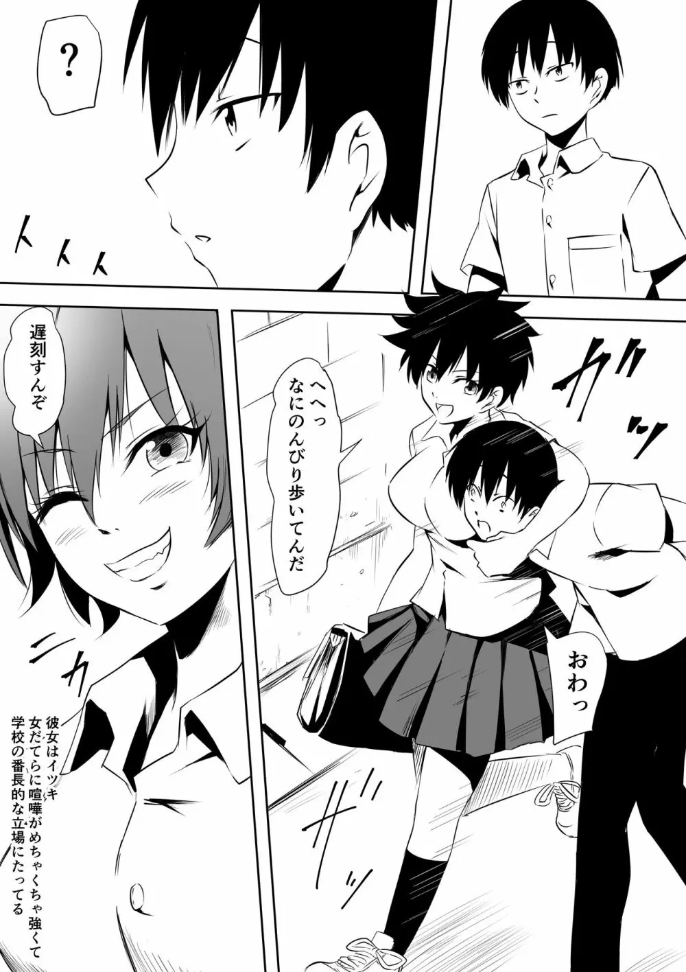 催眠術でおもちゃにされた女番長 Page.3