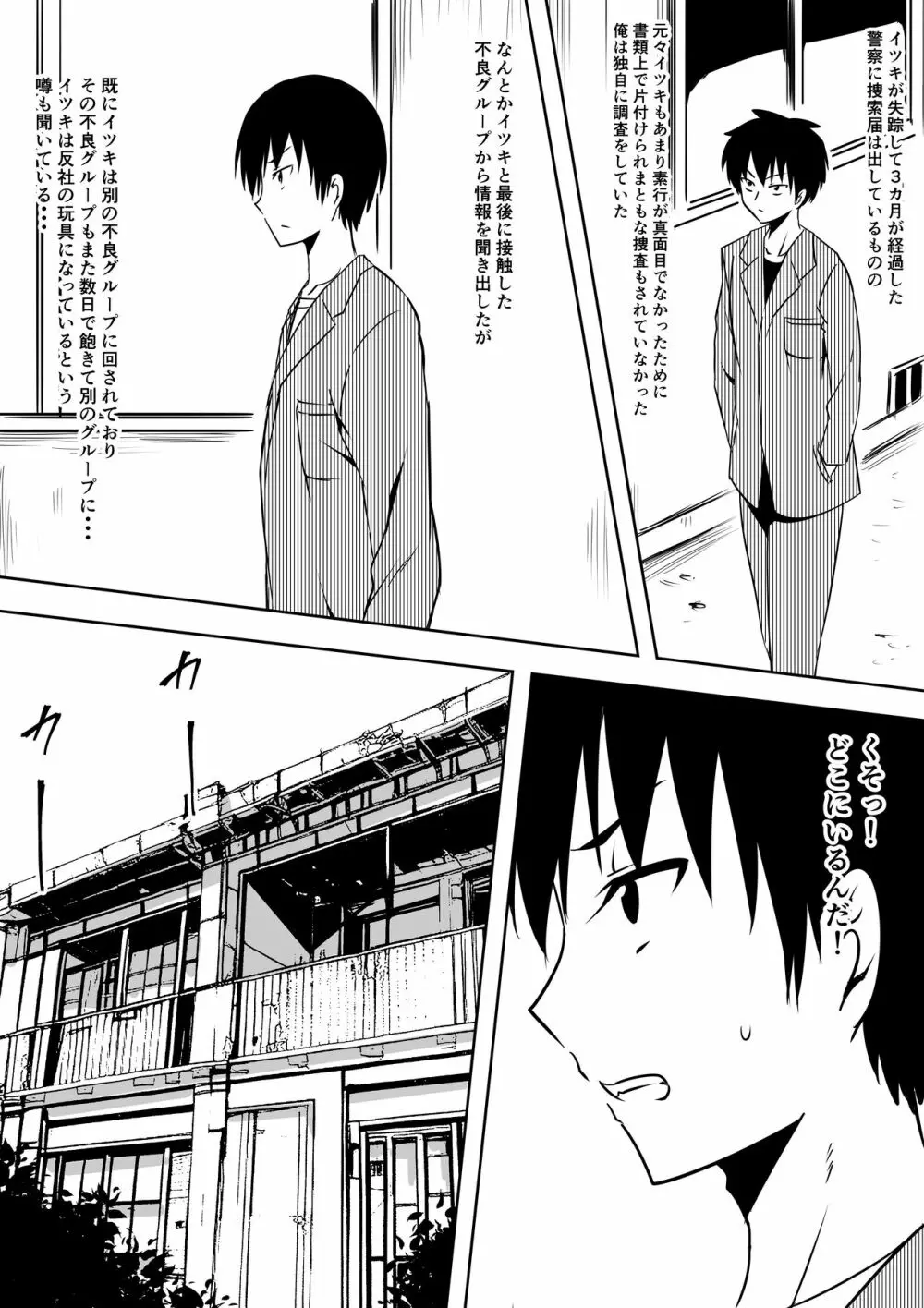 催眠術でおもちゃにされた女番長 Page.35