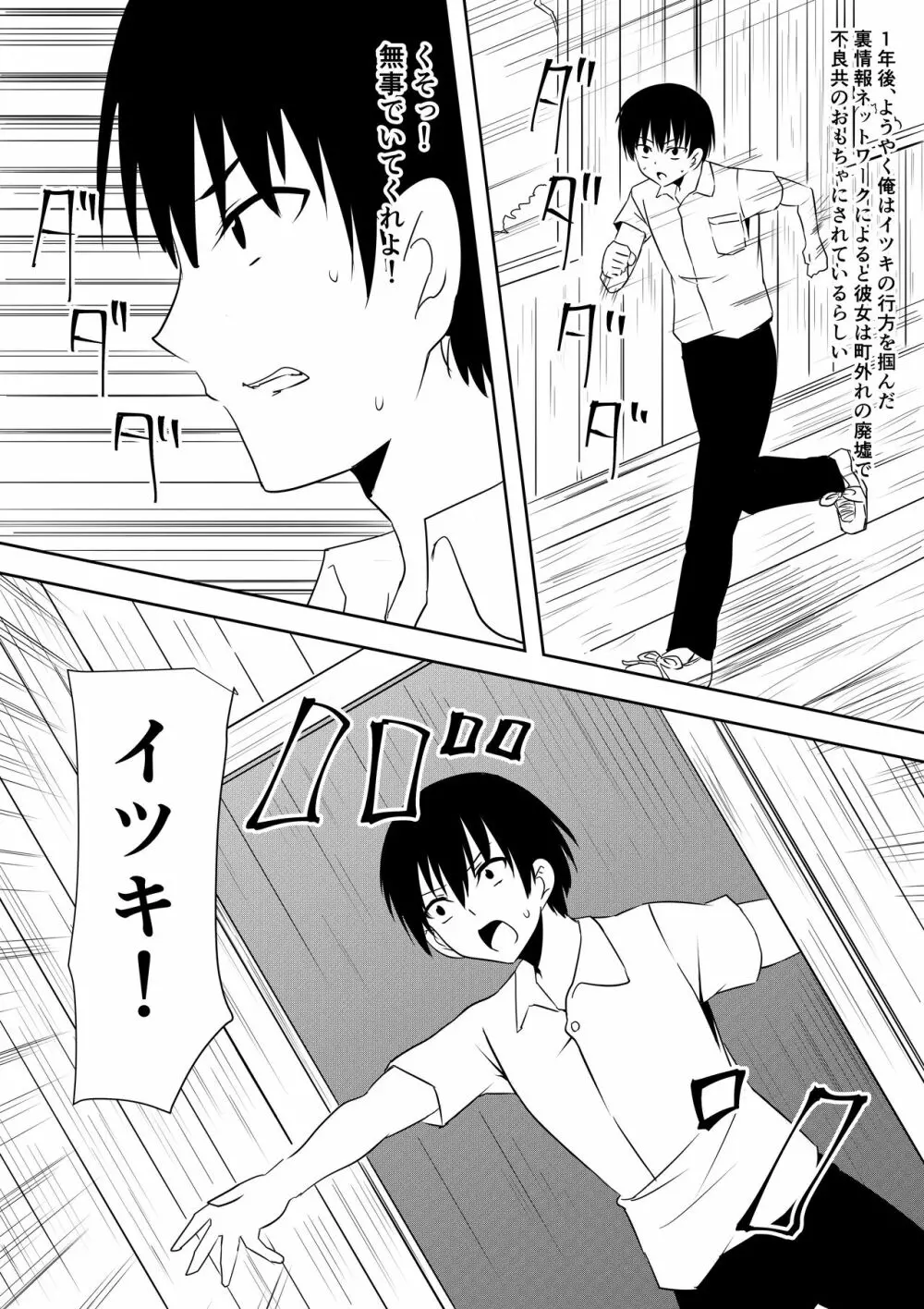 催眠術でおもちゃにされた女番長 Page.44