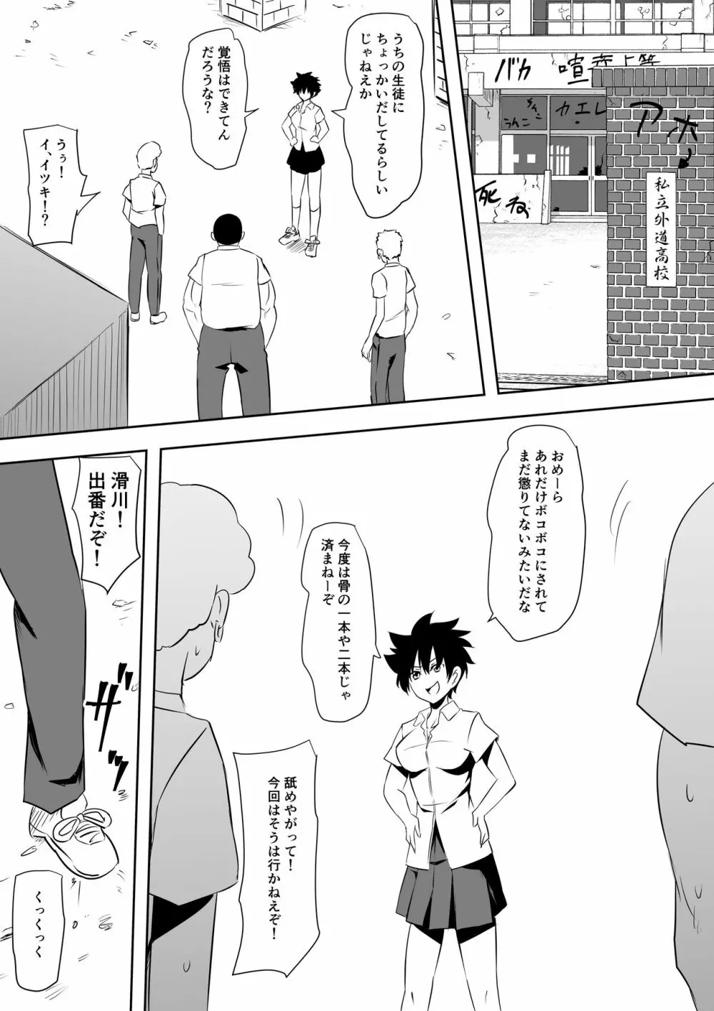 催眠術でおもちゃにされた女番長 Page.6