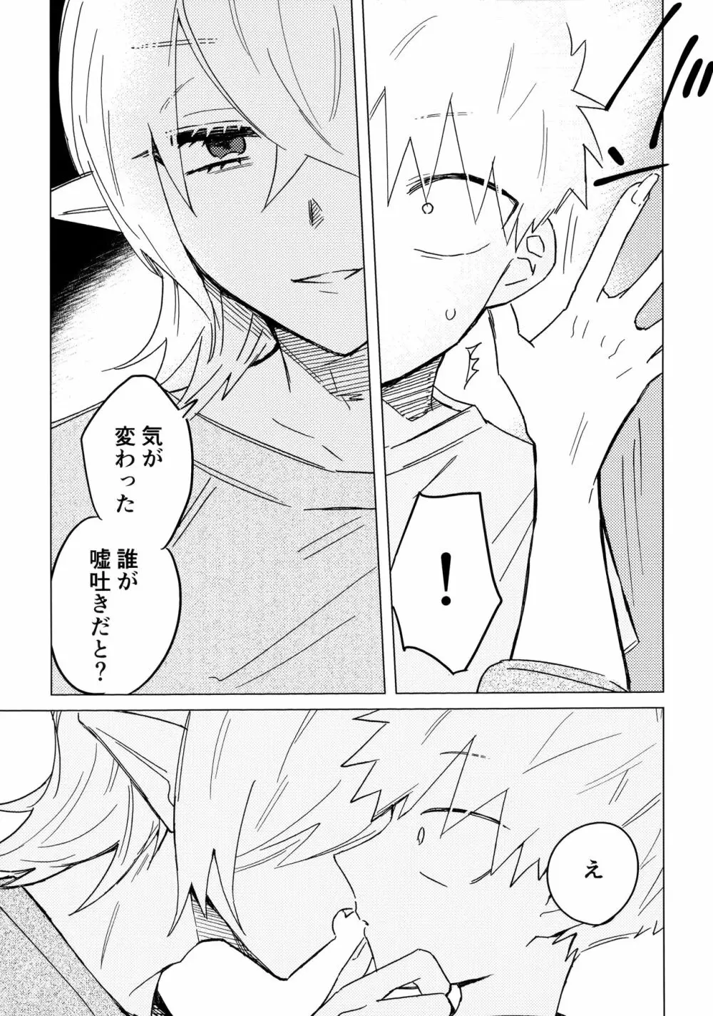 オレの師匠は性悪吸血鬼 Page.12