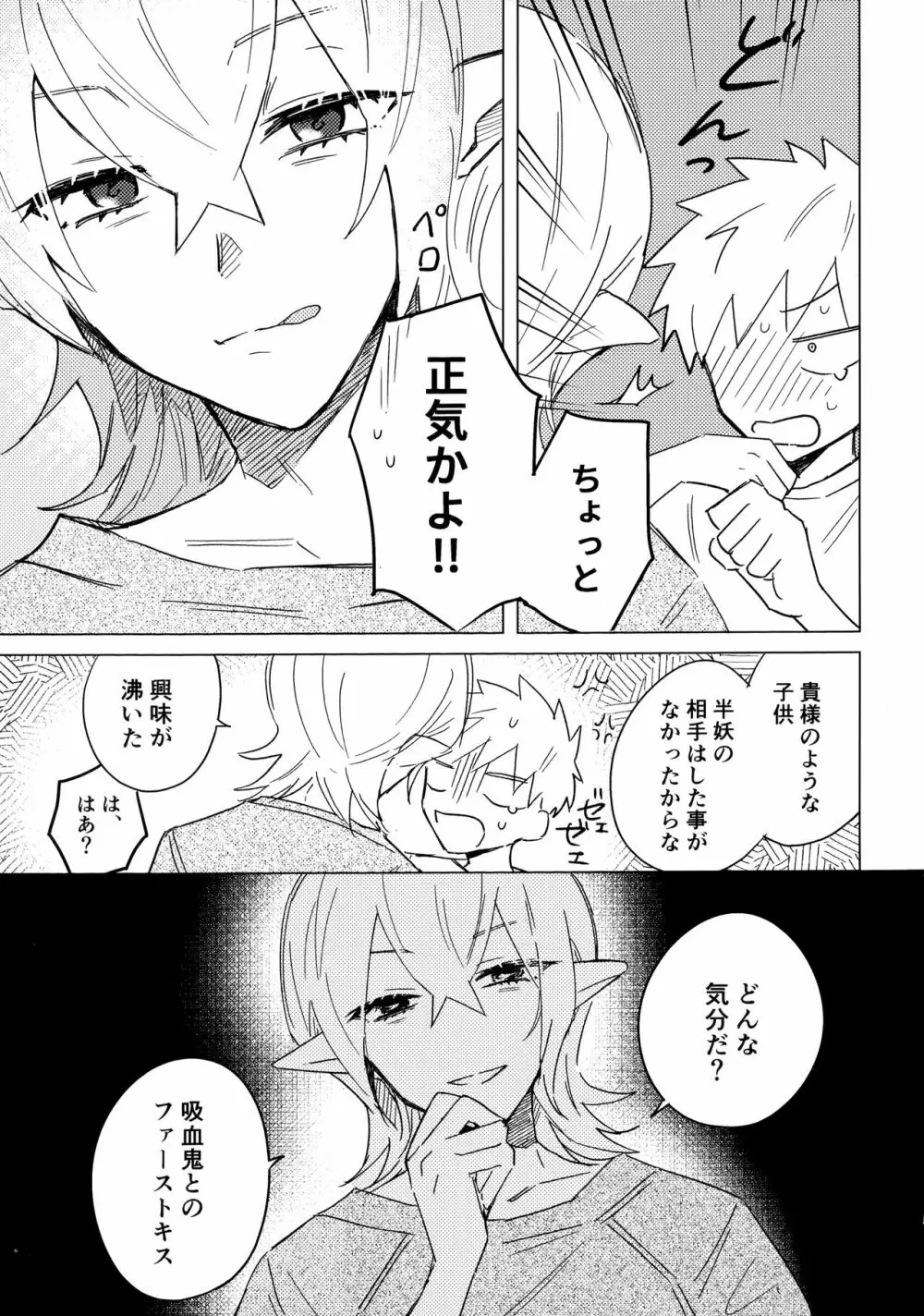 オレの師匠は性悪吸血鬼 Page.14