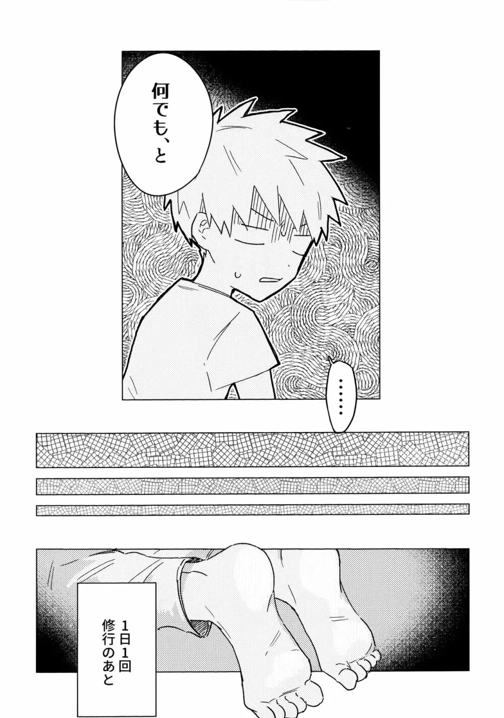 オレの師匠は性悪吸血鬼 Page.16