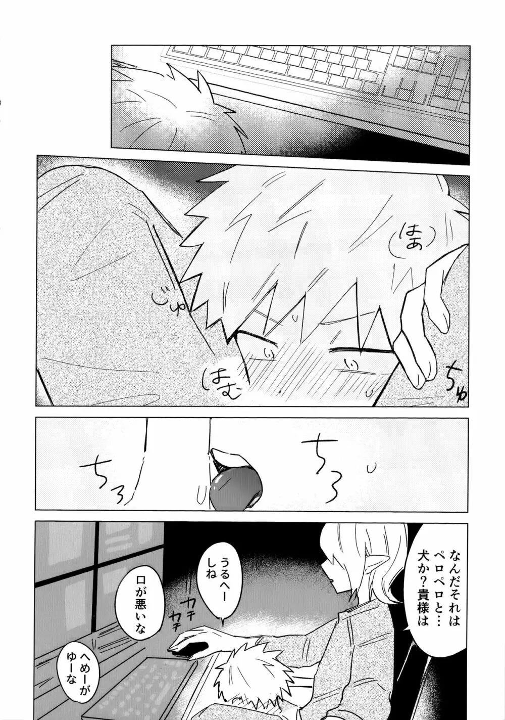 オレの師匠は性悪吸血鬼 Page.17