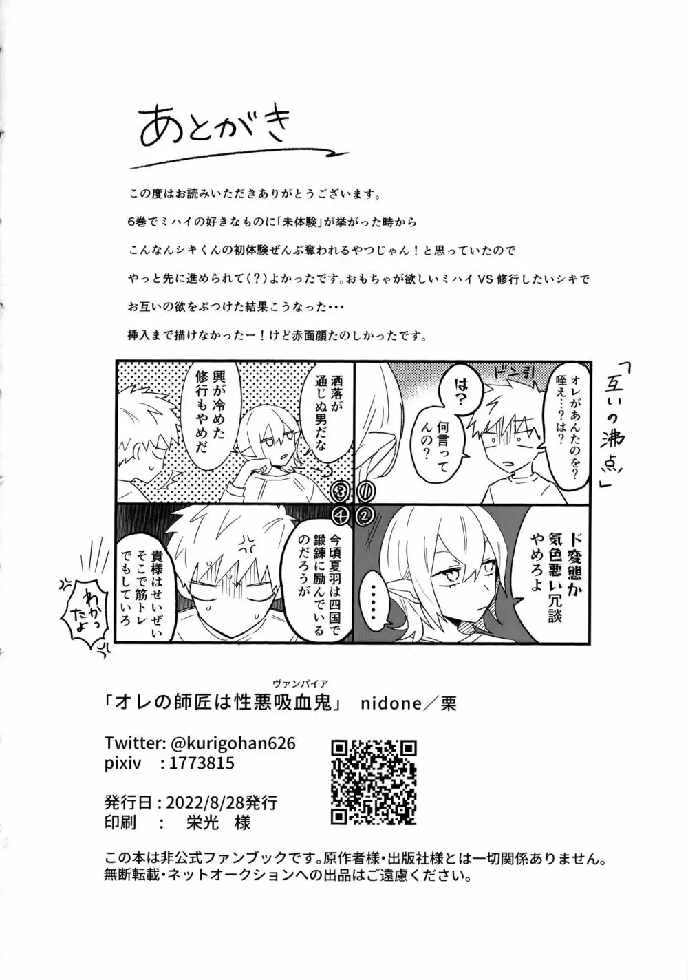 オレの師匠は性悪吸血鬼 Page.29