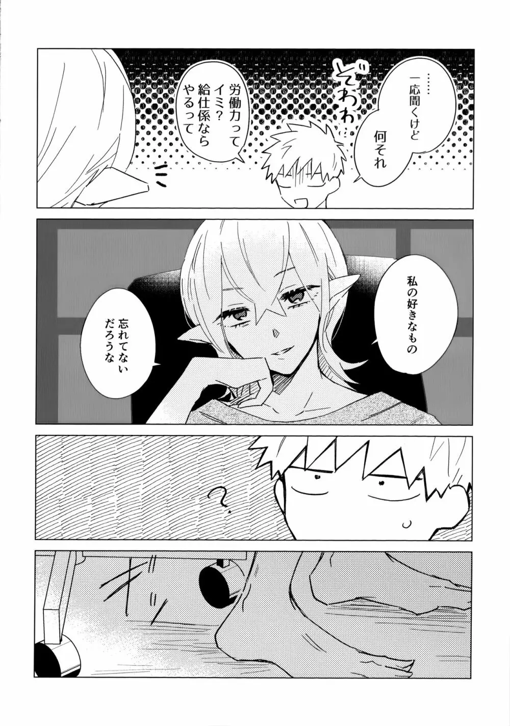 オレの師匠は性悪吸血鬼 Page.5